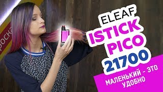 Eleaf iStick Pico 21700  Маленький  это удобно [upl. by Norm]