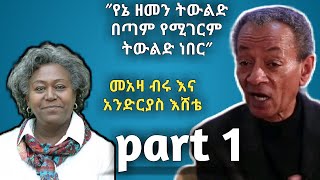 meaza birru interview with andreas eshete part 1 sheger FM መአዛ ብሩ እና አንድርያስ እሸቴ። ክፍል 1 ሸገር ኤፍ ኤም [upl. by Atalee]