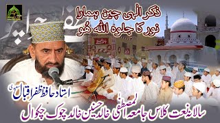 Hafiz Zafar Iqbal Saeedi Naat Class Jamia AlMustafa Khalid Hasnain Khalid Chakwal Zikar E Ilahi [upl. by Strohben]