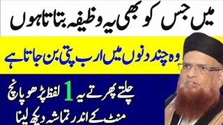 Bhout Juld Ameer Hony Ka Aml Wazifa For Urgent Money  Har Hajat Ka Wazifa  Mufti Taqi Usmani [upl. by Dhruv]