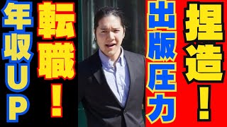 小室圭が4000万の年収も転職？眞子さんは王子に乗り換え？美智子さまが出版社に圧力で二重権威！佳子さま連載で擁護も悠仁さまトンボ論文捏造が発覚で爆笑 [upl. by Carbone]