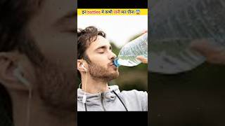 Never drink water ❌ in such bottle yoytubeshorts shortvideo facts ytshort shorts sho [upl. by Huntington292]