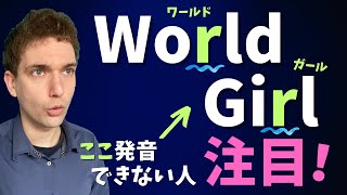 Rの発音が上手くなるコツを紹介します【アメリカ英語】 [upl. by Aia]