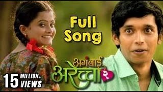 एक पोरगी  Ek Porgi  Full Video Song  Aga Bai Arechyaa 2  Sonali Kulkarni Kedar Shinde [upl. by Enilekaj]