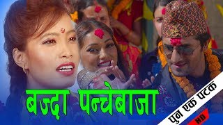 New Nepali Panchebaja Song 2075  By Jeeban Giri Devi Gharti Kishan Chandra Gautam 2019 [upl. by Hakim]