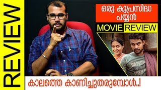 Oru Kuprasidha Payyan Malayalam Movie Review by Sudhish Payyanur  Monsoon Media [upl. by Htes]