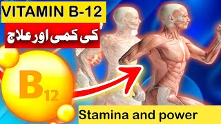 vitamin and vitamin B12  Vitamin medicine  konsa vitamin kisme paya jata hai  B12 [upl. by Soble]