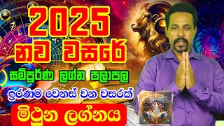 2025 Mithuna Lagnaya  2025 Horoscope  2025 Lagna palapala  2025 calendar  2025 Astrology [upl. by Prisilla]