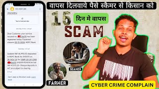 Cyber Crime Complaint Kaise Kare  How i Complain Cyber Crime Complaint 2024 [upl. by Aicercal]