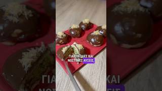 Dubai famous chocolate bombs γρήγορεσσυνταγέσ food συνταγη [upl. by Ahsele]