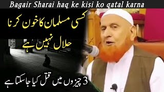 Bagair sharai haq ke kisi ko qatal karna  Qatal ki saza in islam  khoon karne ki sazaMakki sahab [upl. by Cotterell]