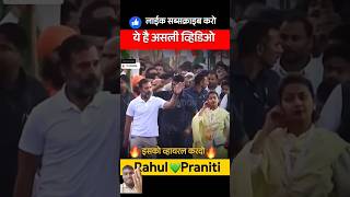 Praniti Shinde ❤️ Rahul Gandhi bharat jodo yatra pranititaishinde explore rahulgandhi short [upl. by Aia]