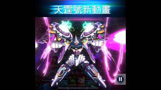 【遊戲王Master Duel】天霆號新動畫｜Divine Arsenal AAZEUS  Sky Thunder New Animation [upl. by Nicolle382]