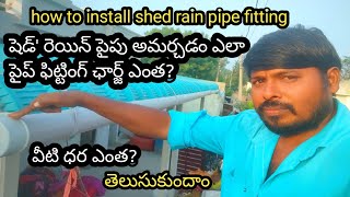 how to install shed rain pipe  PVC rain pipe fitting  PVC pipe price  rainpipe pvcpipefitting [upl. by Rather33]