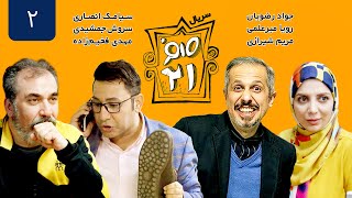 سریال ایرانی کمدی صفر بیست و یک قسمت 2  Sefr Bist o Yek 021 iranian Serial Comedy E02 [upl. by Marja]