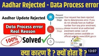 Your request has been rejected due to data process error  Aadhar card data process error [upl. by Siletotsira988]