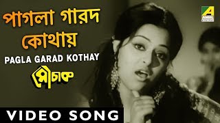 Pagla Garad Kothay Ache  Mouchak  Bengali Movie Song  Manna Dey Asha Bhosle [upl. by Adierf]