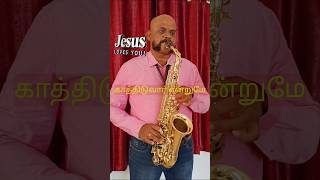 Status song  காக்கும் வல்ல மீட்பர்  Dr  DGS DINAKARAN SONG  saxophone music  shorts [upl. by Leavelle]