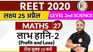 REET 2020  Reet Maths Classes  Reet level 2  By Vipul Sir  Labh aur Hani  2 [upl. by Alveta]