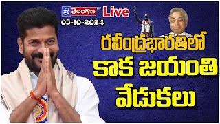 Revanth Reddy will participate in Late SriGVenkatswamyKAKA Birth Anniversary  jai telangana tv [upl. by Eceirahs]