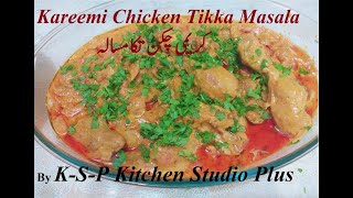 Kareemi Chicken Tikka Masala Tasty in Urdu Hindi  کریمی چکن تکا مسالہ  चिकन टीका मसाला मलाई [upl. by Aisyram]