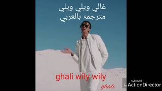 غالي مترجمۃ بلهجتنا ويلي ويلي wily wily كبر في التصويرۃ [upl. by Codi299]