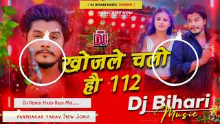 khojle chalo ho 112 new song BiharimusicLakhisarai DjPahariBabaOfficial [upl. by Sigler862]