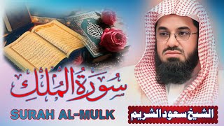 Surah AlMulk full  By Sheikh Shuraim سورۃ ملک Most Beautiful Recitation [upl. by Yenterb]