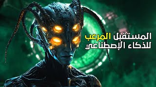 السفر عبر الزمن لعصر الذكاء الاصطناعي  فيديو مذهل [upl. by Critta440]