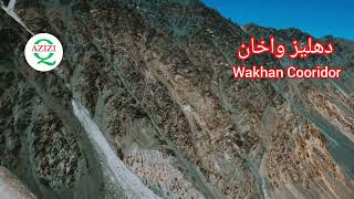 دهلیز واخان  Wakhan Corridor [upl. by Akinert]