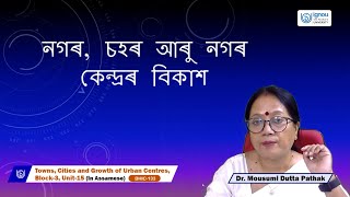 20 04 2023 Towns Cities and Growth of Urban Centres Assamese [upl. by Neo327]