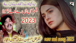 jhirkan na de o dhola  zillay hasnain and saqlain ijaz new song 2023  pakistani sad song [upl. by Kopaz]