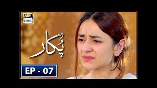 Pukaar Episode 7  22nd March 2018  ARY Digital Drama [upl. by Koffman634]