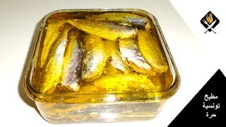 طريقة تنظيف وتصبير سمك السردين في البيت مع أسرار نجاج الوصفة  CONSERVE DE SARDINE  RECETTE MAISON [upl. by Hgielar1]