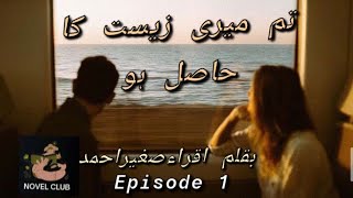 Tum Meri Zeest ka Haasil ho  Episode 1 Classical Urdu novel  Iqra Sagheer Ahmed Novel [upl. by Ardekan803]