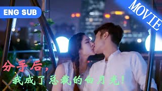 【Full Movie】小嬌妻拋棄破產總裁出國，誰料竟成了總裁忘不掉的白月光《分手後我成了總裁白月光》總裁甜寵打臉爽文最新人短剧推荐最火短剧推荐 [upl. by Ecirrehs]