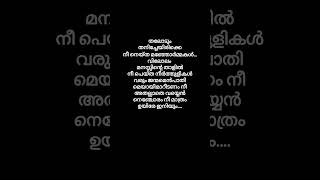 Kannatha dooram song lyrics 🥀 malayalam song quotJosephquotmovie [upl. by Iel]