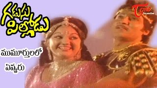 Gadusu Pillodu Songs  Mummoortulalo Evvaru  Shobhan Babu  Manjula [upl. by Terryn]