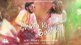 Chinta Kis Baat Ki Song Sachet Tandon  Parampara Tandon  Manoj Muntashir  Bhushan Kumar [upl. by Partan384]