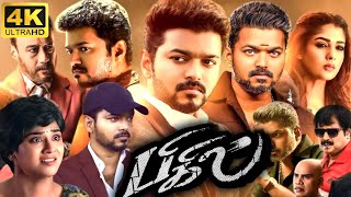 Bigil Full Movie In Tamil 2024  Vijay Nayanthara Vivek AR Rahman Atlee  360p Facts amp Review [upl. by Khalid]