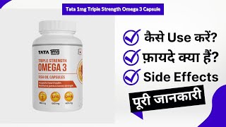 Tata 1mg Triple Strength Omega 3 Capsule Uses in Hindi  Side Effects  Review [upl. by Brinson]