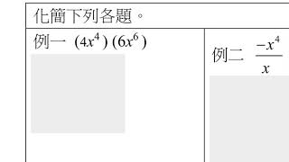 【例題解說】A151 正指數定律｜乘法、除法、次方再次方指數化簡 [upl. by Laius]