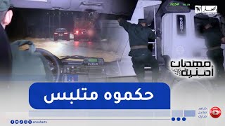 مهمات أمنية  شاهد إحترافية الدرك الوطني في الإطاحة بسائق شاحنة تفريغ [upl. by Laveen785]