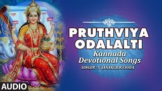 Pruthviya Odalalti Full Audio Song  Sri Lakshmi Bhakthi Geethegalu  Kannada Devotional Songs [upl. by Ennaillij36]