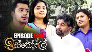 Iskole ඉස්කෝලේ  Episode 500 07th February 2023 [upl. by Neelyahs]