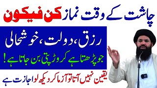 Jo Ye Amal Karta Ha Crorepati Ban Jata Ha  Powerful Wazifa For Money  Ubqari Waziaf [upl. by Ynej]