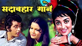 Sadabahar Song सदाबहार गाने  Kishore Kumar Mohammad Rafi Lata Mangeshkar Songs  Old Hindi Songs [upl. by Eilsel]