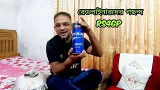 RS4GP কেনো রেডলাইনারদের সেরা পছন্দ [upl. by Ravahs]