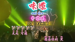 DJă€ĺ‘łé“ă€‘čľ›ć™“çŞă€wei daoă€‘Winnie Hsină€KTV ć­ŚčŻŤç‰ă€‘NiceMusicBoxDJ [upl. by Yam]