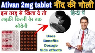 Ativan 2mg tablet benefits in hindi। नींद की गोली।Ativan tablet  Ativan tablet use in hindi Ativan [upl. by Anilave768]